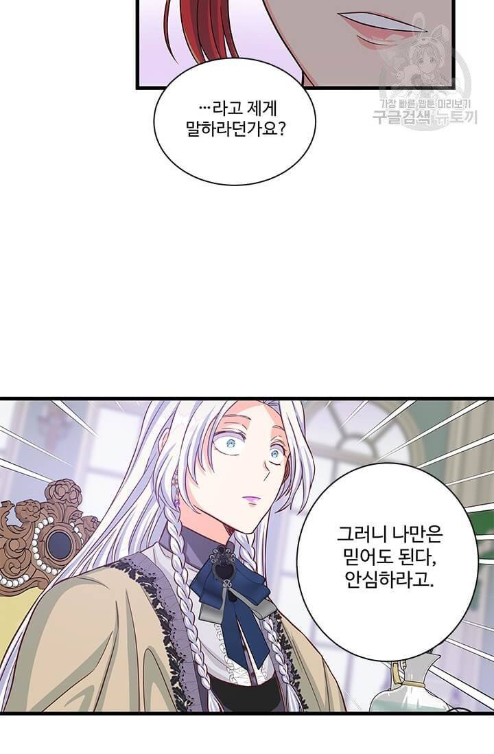 프리실라의 결혼 의뢰 63화 15