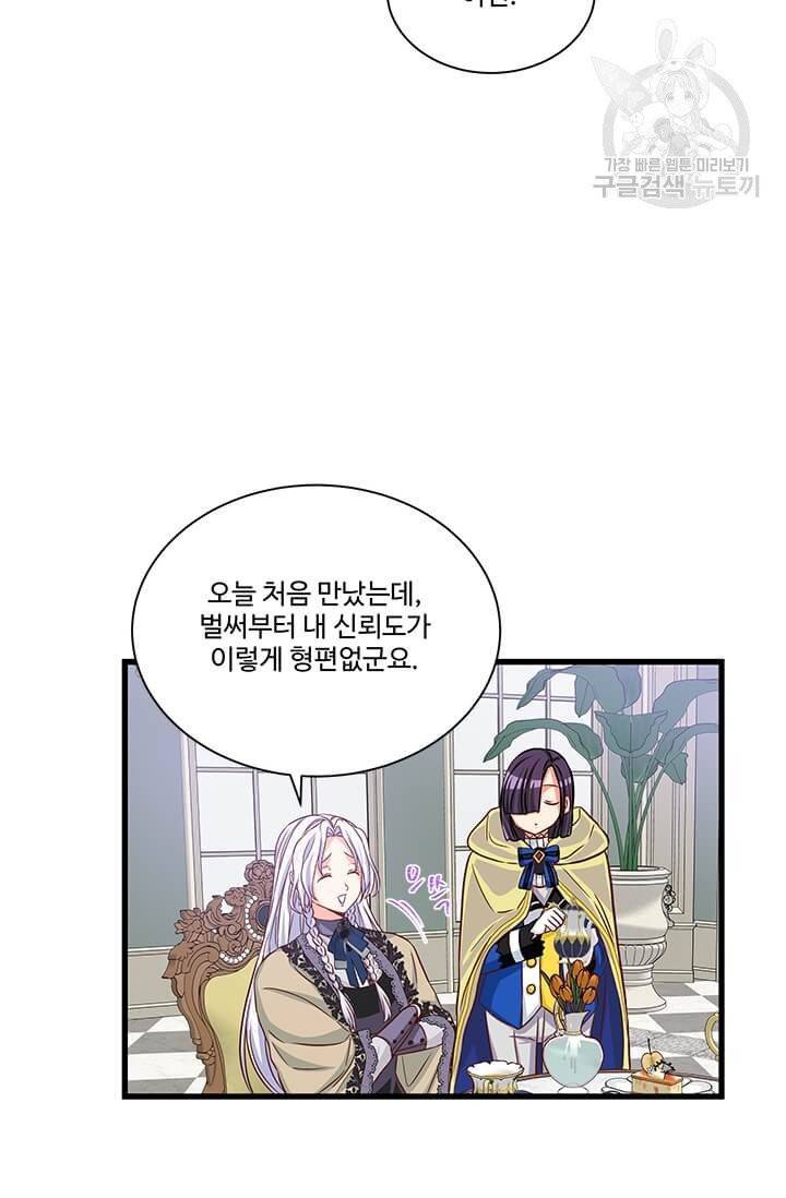 프리실라의 결혼 의뢰 63화 17