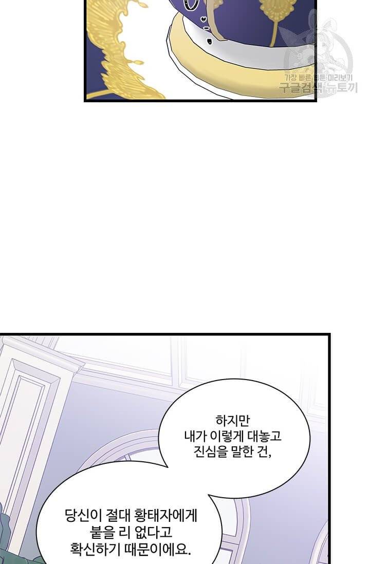 프리실라의 결혼 의뢰 63화 19