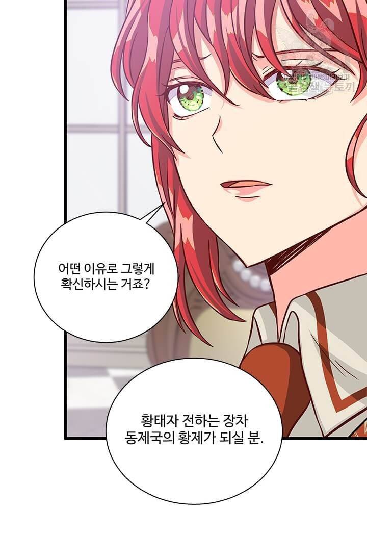 프리실라의 결혼 의뢰 63화 21