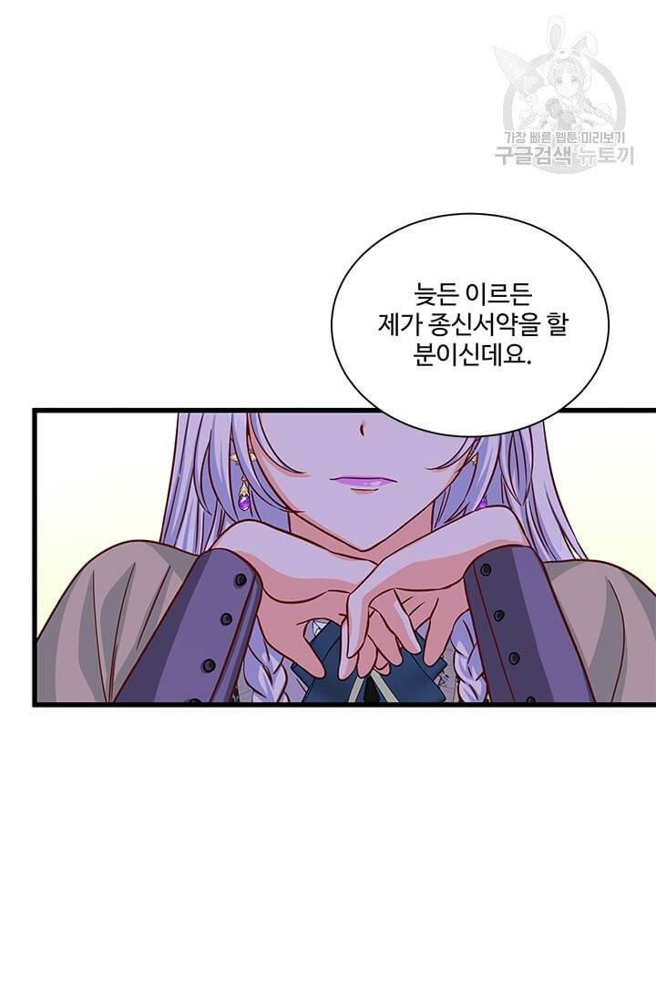 프리실라의 결혼 의뢰 63화 22