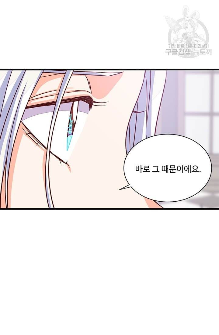 프리실라의 결혼 의뢰 63화 23
