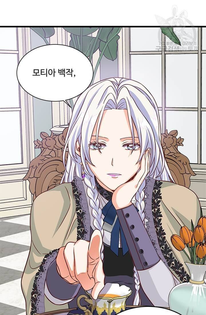 프리실라의 결혼 의뢰 63화 24