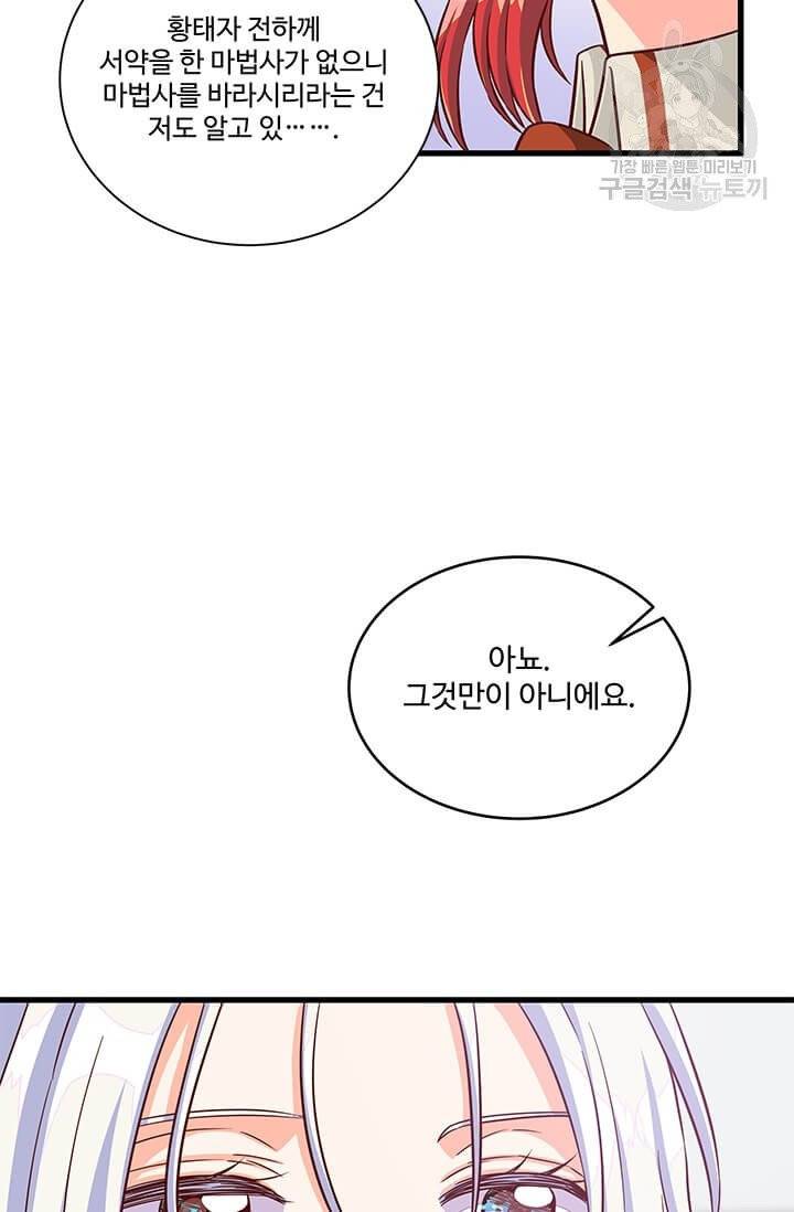 프리실라의 결혼 의뢰 63화 27