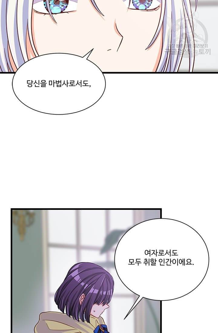 프리실라의 결혼 의뢰 63화 28
