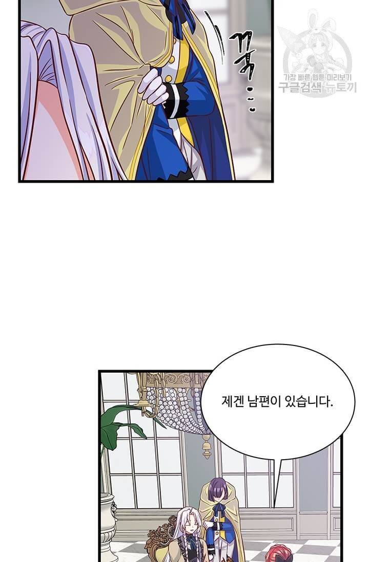 프리실라의 결혼 의뢰 63화 29