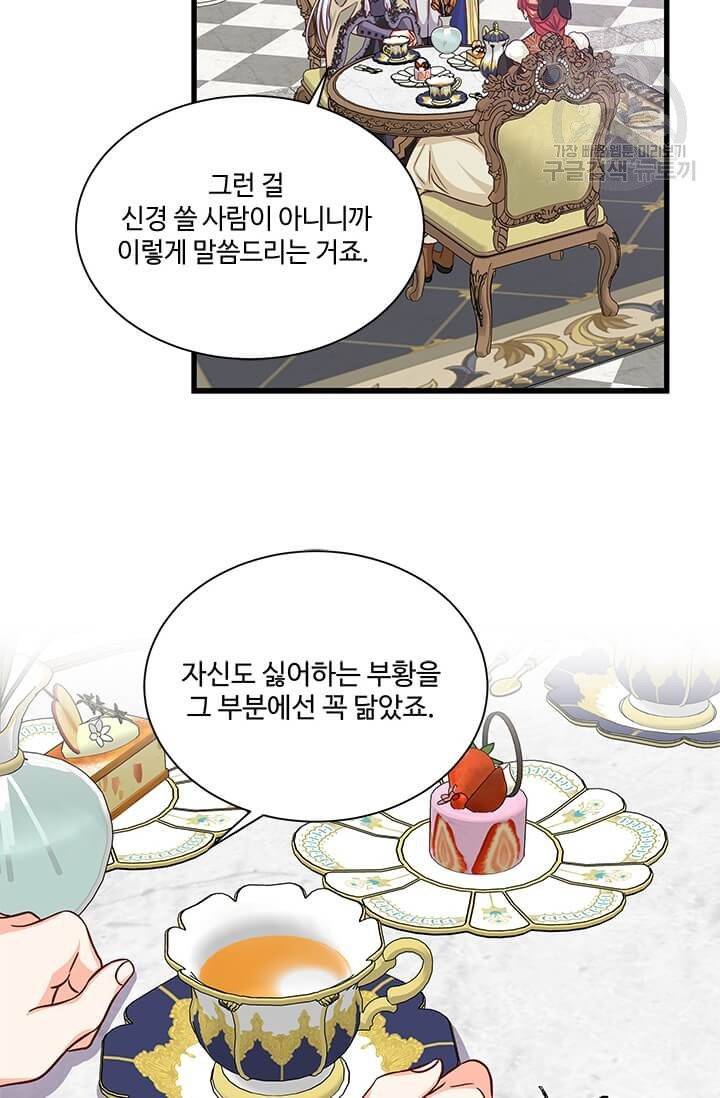 프리실라의 결혼 의뢰 63화 30