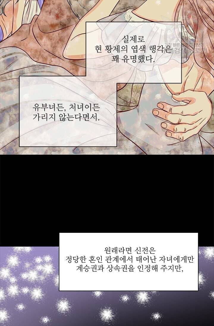 프리실라의 결혼 의뢰 63화 32