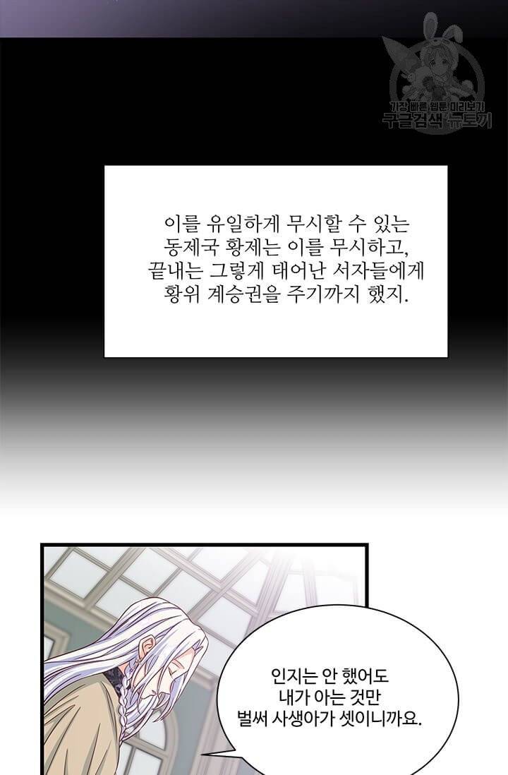 프리실라의 결혼 의뢰 63화 33