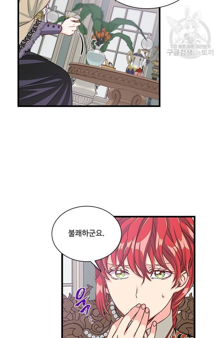 프리실라의 결혼 의뢰 63화 34