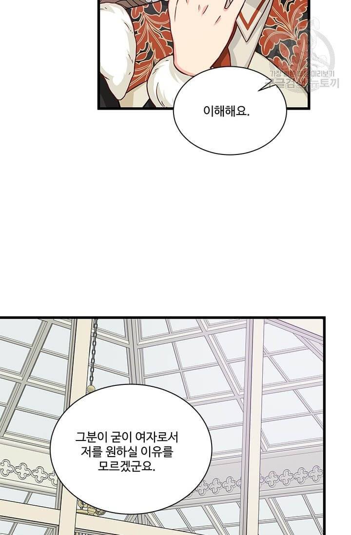 프리실라의 결혼 의뢰 63화 35