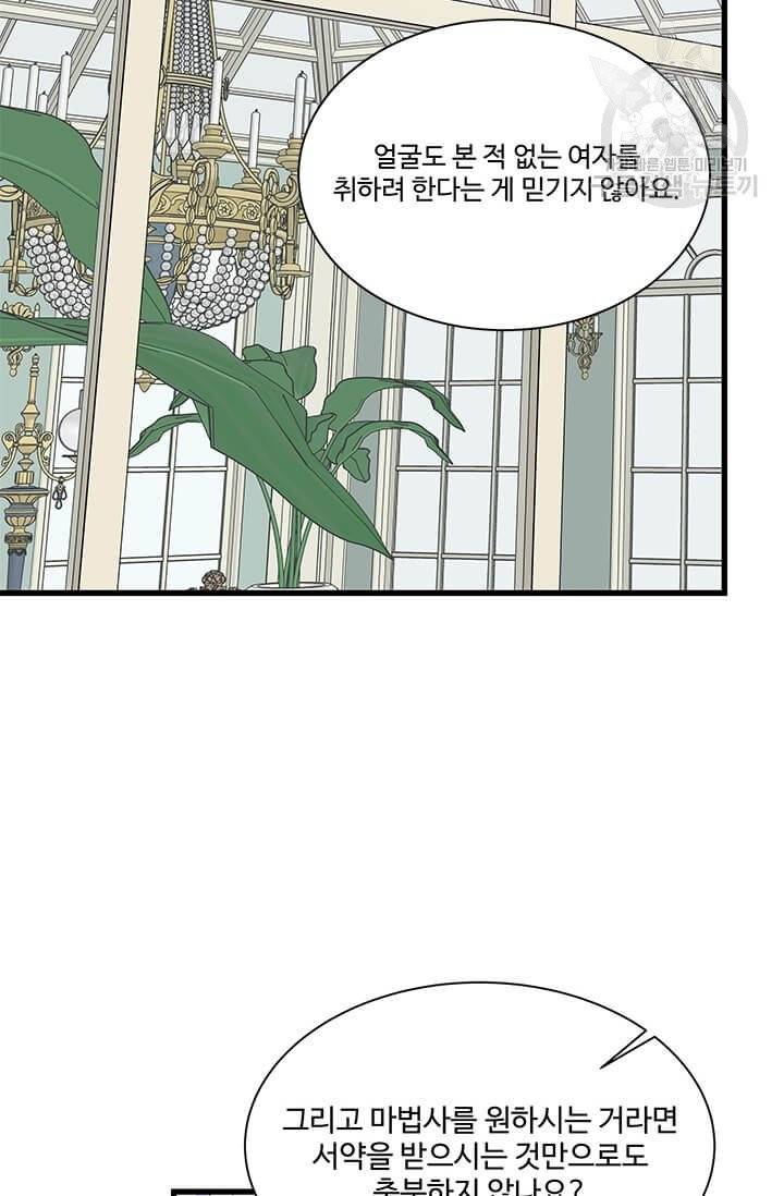 프리실라의 결혼 의뢰 63화 36