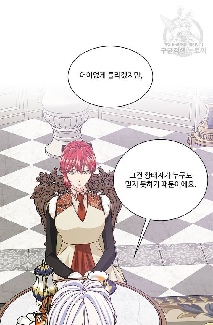 프리실라의 결혼 의뢰 63화 38