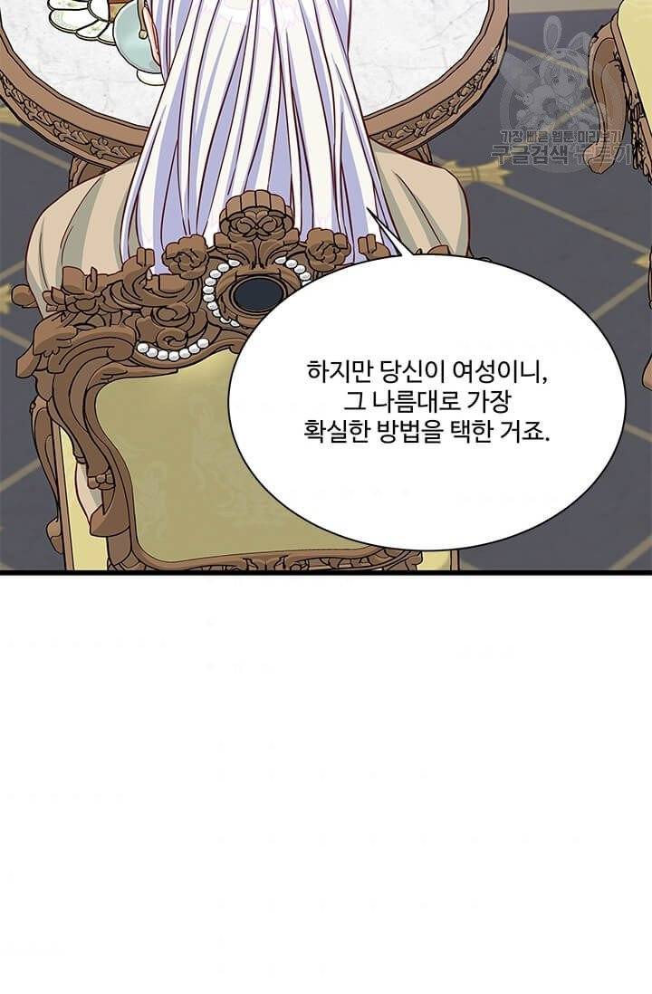 프리실라의 결혼 의뢰 63화 39