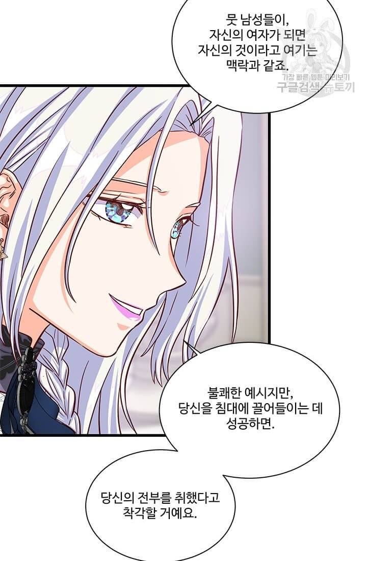 프리실라의 결혼 의뢰 63화 41