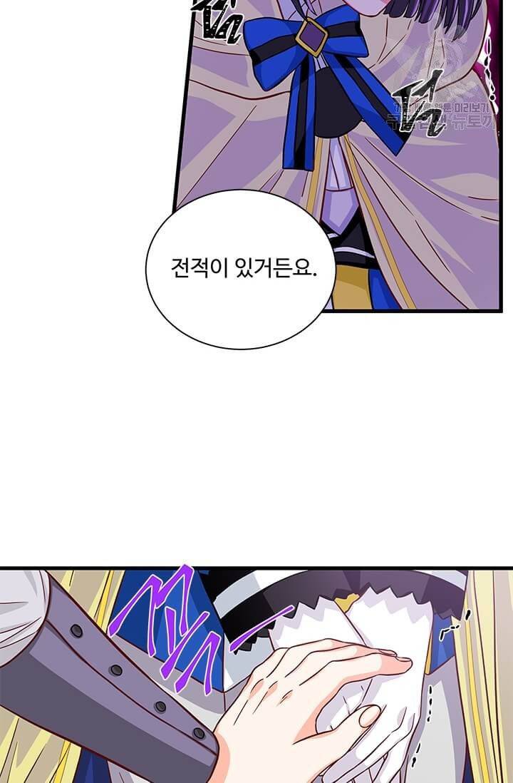 프리실라의 결혼 의뢰 63화 43