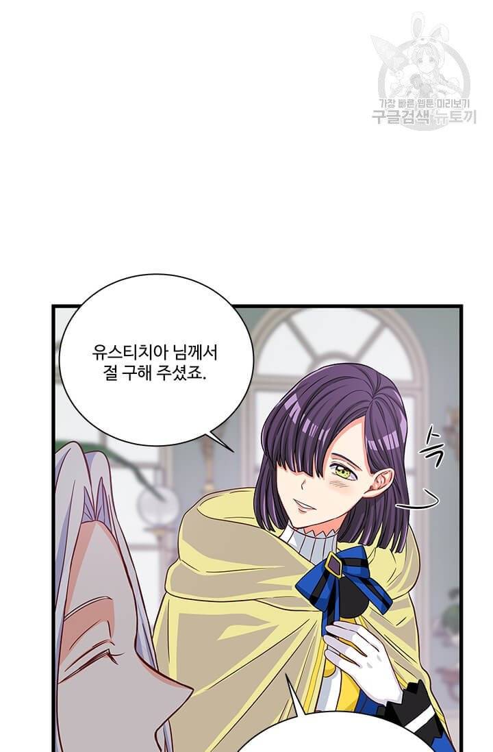 프리실라의 결혼 의뢰 63화 45