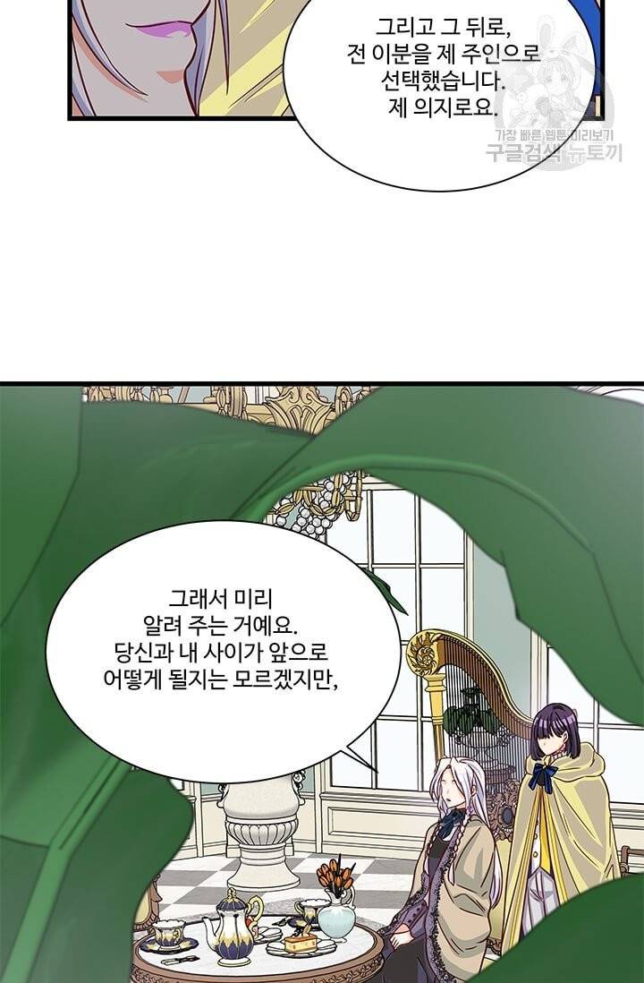 프리실라의 결혼 의뢰 63화 46