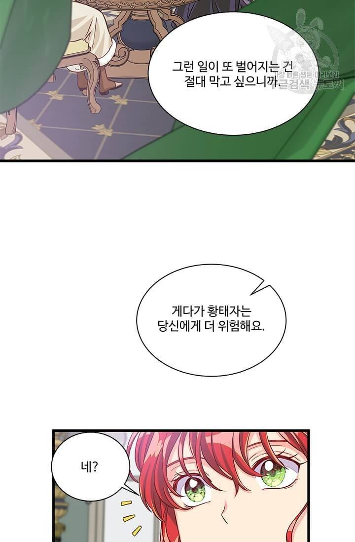 프리실라의 결혼 의뢰 63화 47