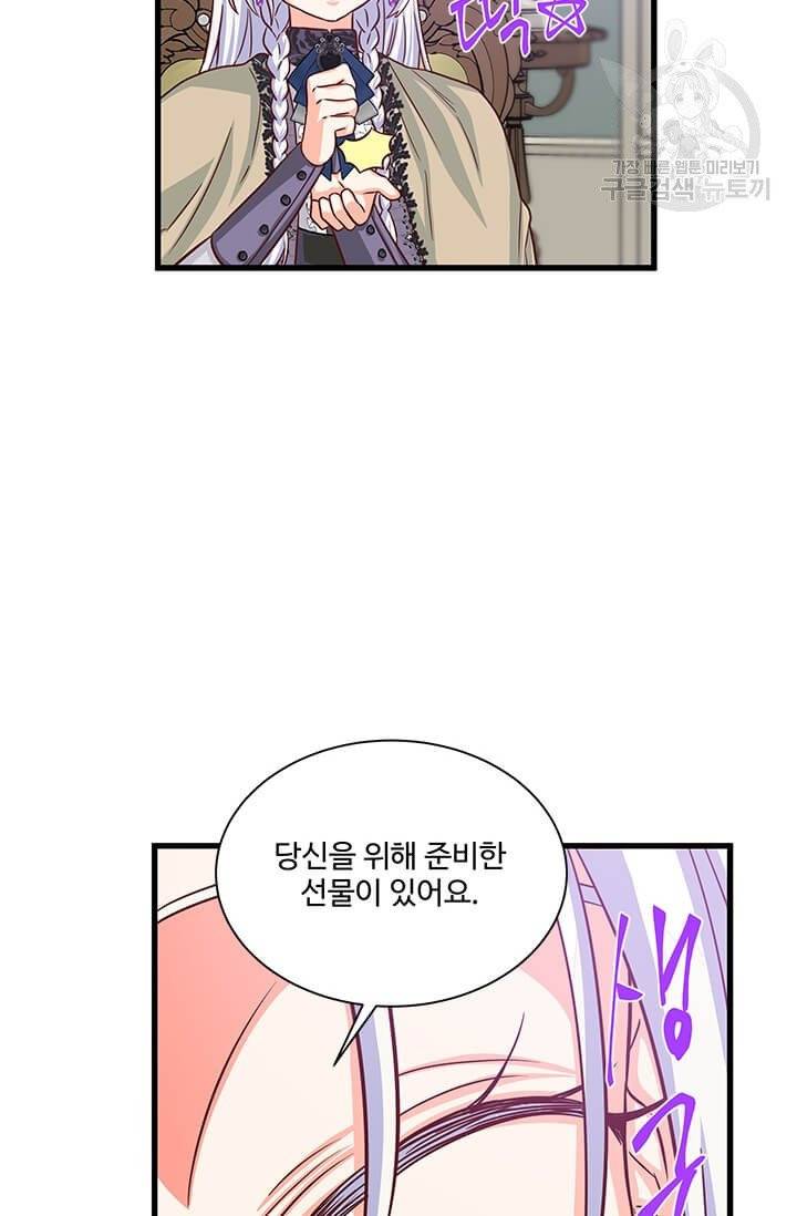 프리실라의 결혼 의뢰 63화 51