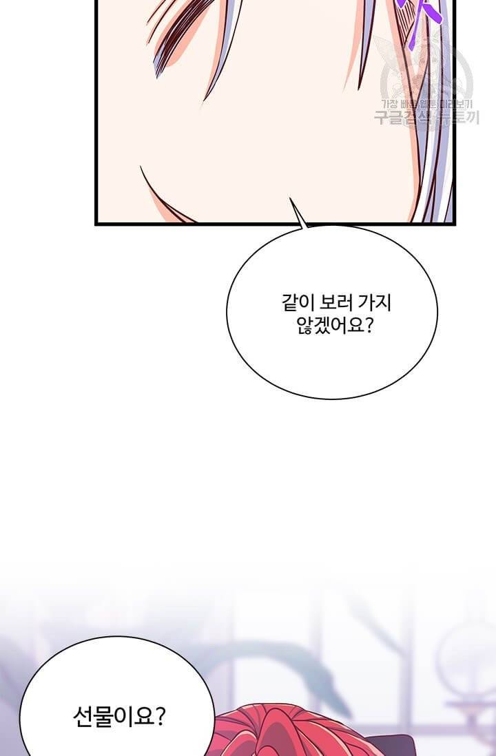 프리실라의 결혼 의뢰 63화 52