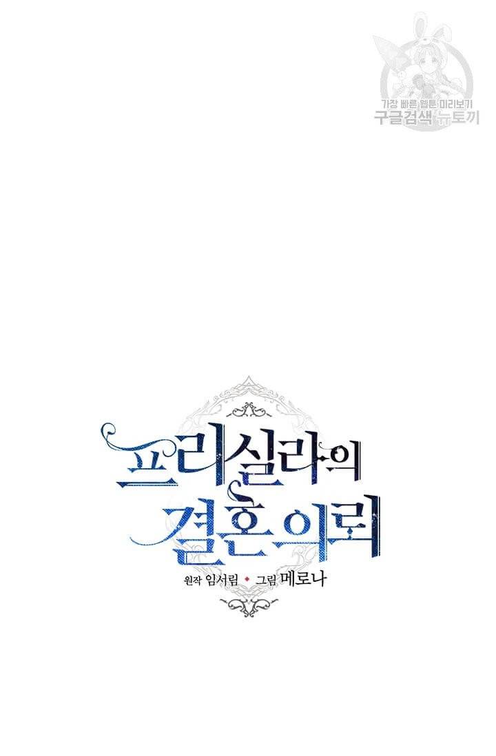 프리실라의 결혼 의뢰 63화 54