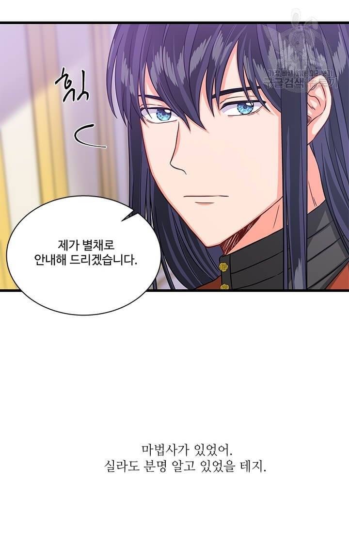 프리실라의 결혼 의뢰 63화 56
