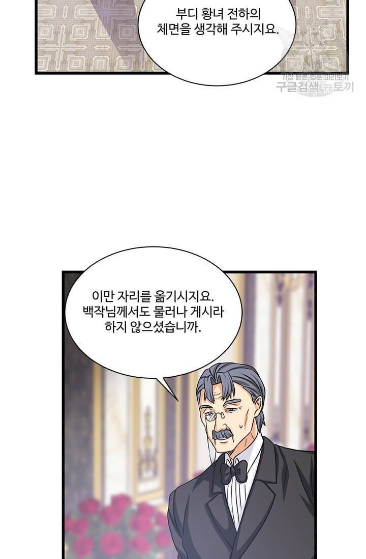 프리실라의 결혼 의뢰 63화 58