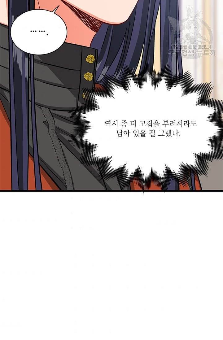 프리실라의 결혼 의뢰 63화 60