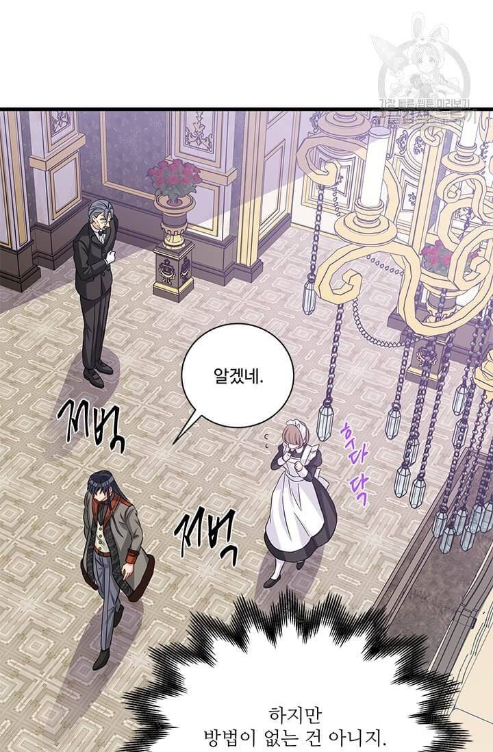 프리실라의 결혼 의뢰 63화 61