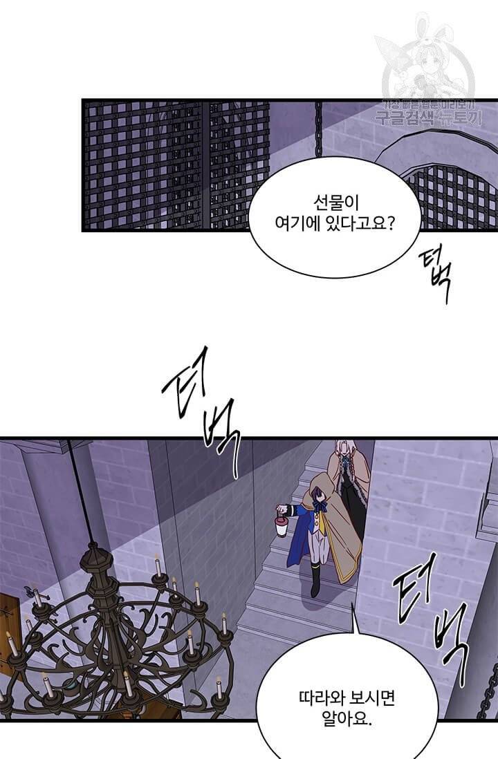 프리실라의 결혼 의뢰 63화 63