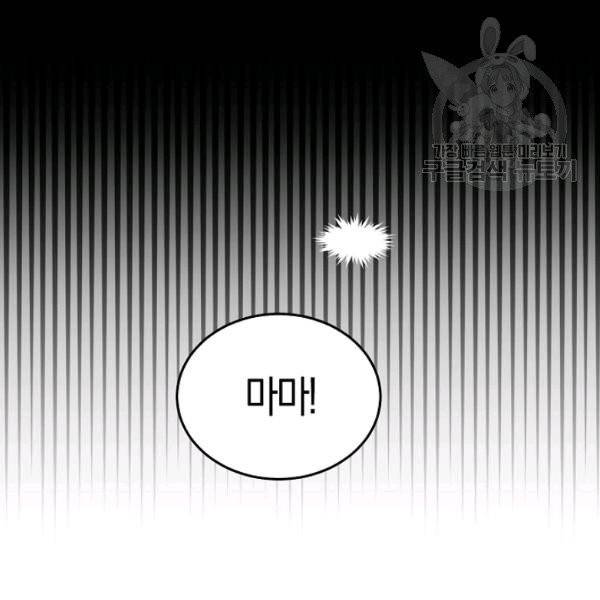 역하렘 게임 속으로 떨어진 모양입니다 44화 3