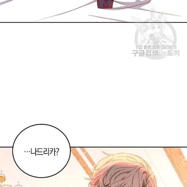 역하렘 게임 속으로 떨어진 모양입니다 44화 5