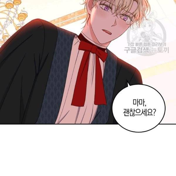 역하렘 게임 속으로 떨어진 모양입니다 44화 6