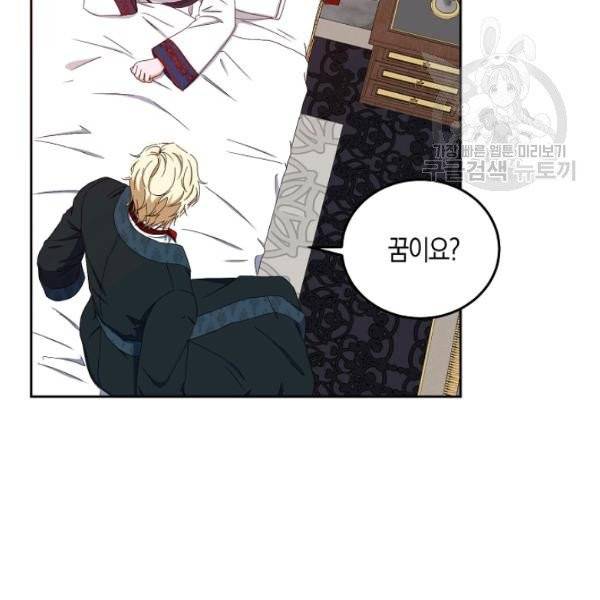 역하렘 게임 속으로 떨어진 모양입니다 44화 8