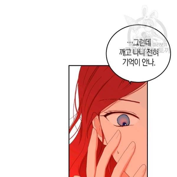 역하렘 게임 속으로 떨어진 모양입니다 44화 9