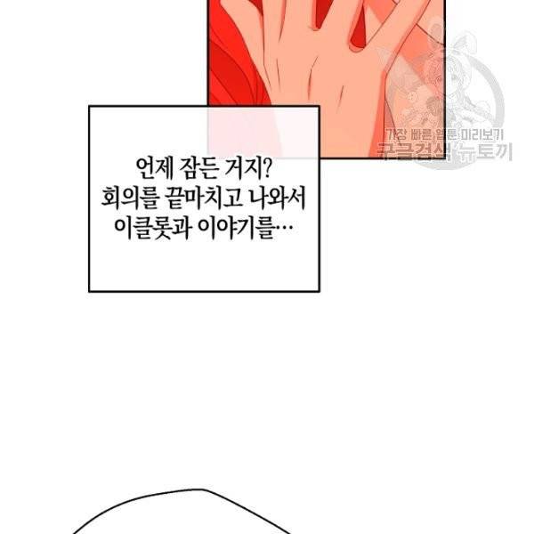 역하렘 게임 속으로 떨어진 모양입니다 44화 10