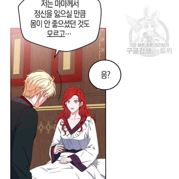 역하렘 게임 속으로 떨어진 모양입니다 44화 11
