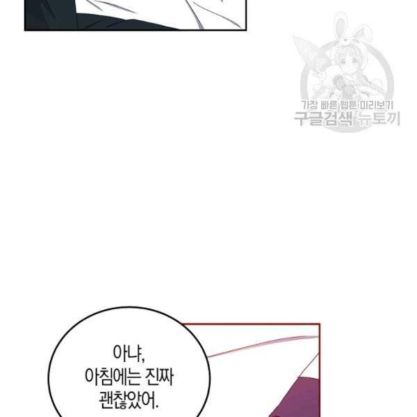 역하렘 게임 속으로 떨어진 모양입니다 44화 12