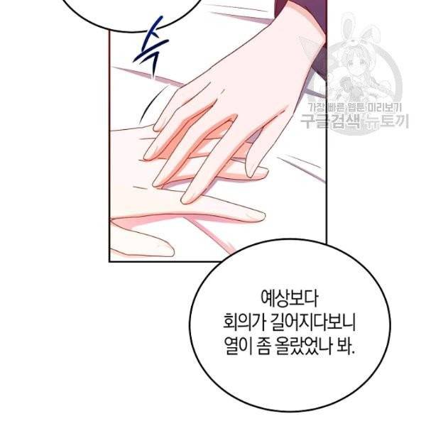 역하렘 게임 속으로 떨어진 모양입니다 44화 13