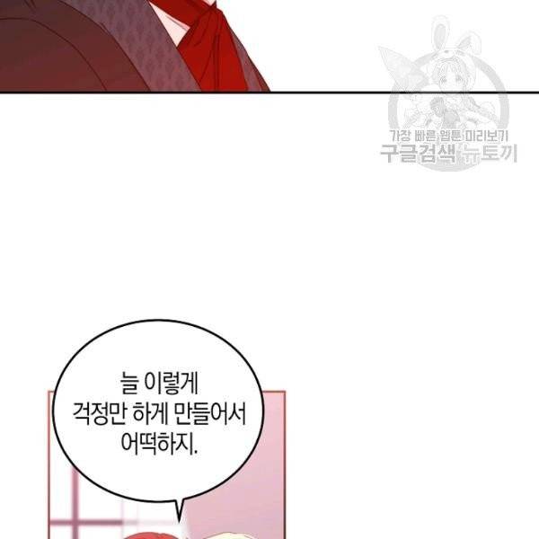 역하렘 게임 속으로 떨어진 모양입니다 44화 15