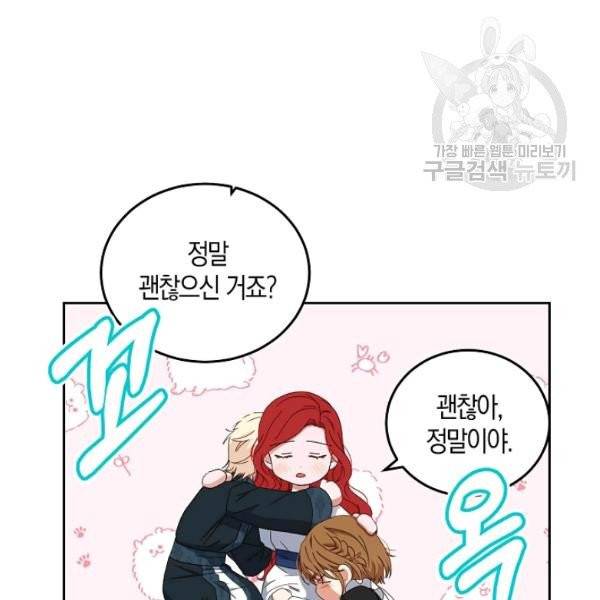 역하렘 게임 속으로 떨어진 모양입니다 44화 21