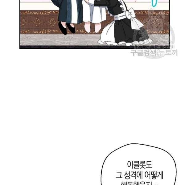 역하렘 게임 속으로 떨어진 모양입니다 44화 22