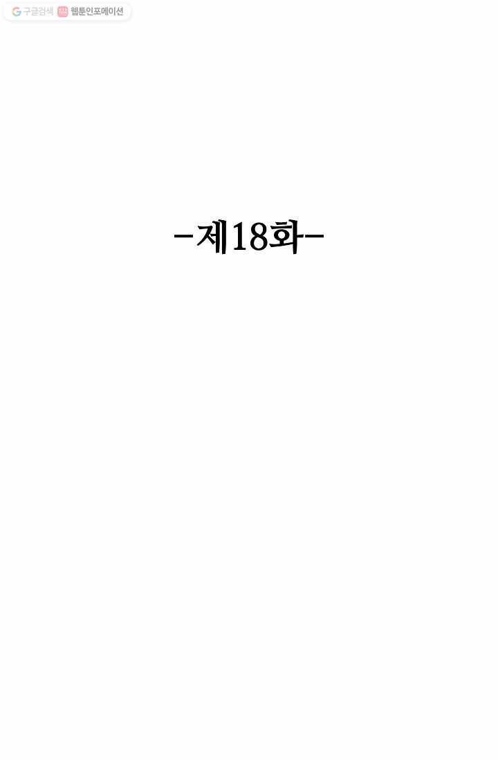 유니언 로드 18화 2