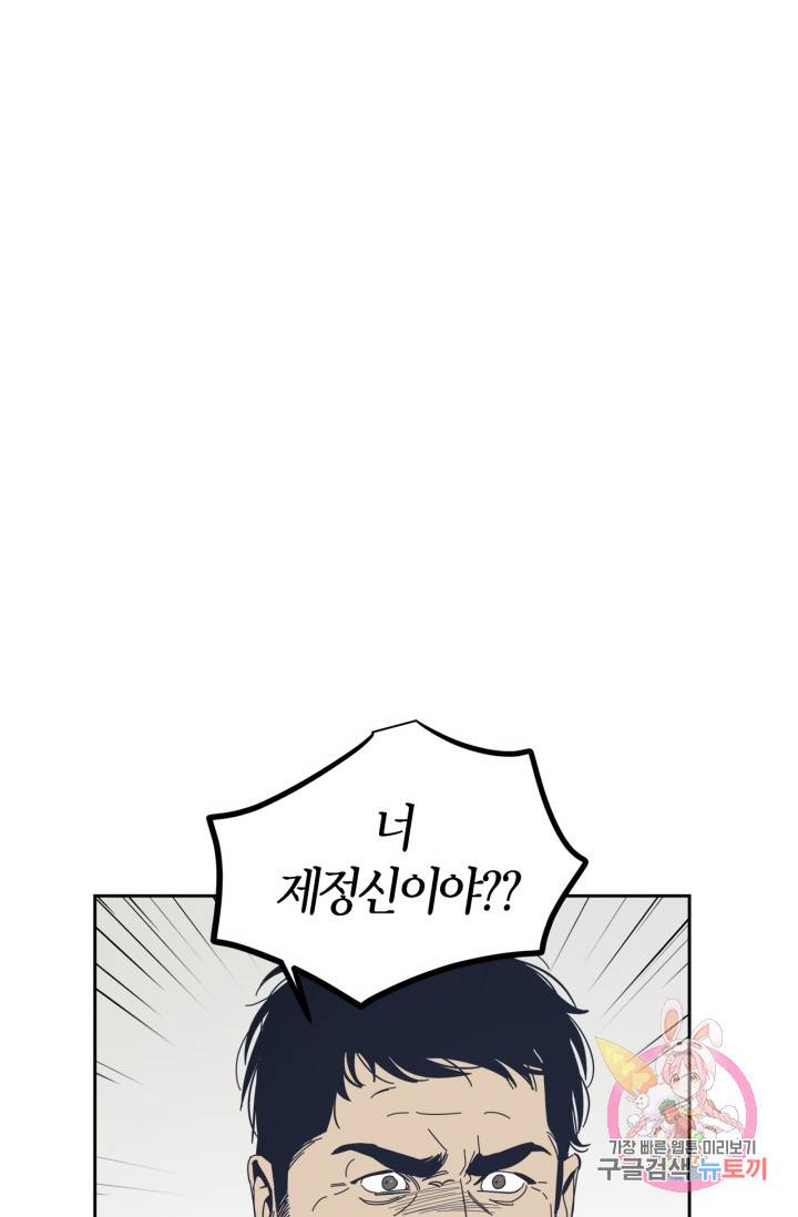 검은 거울 51화 6