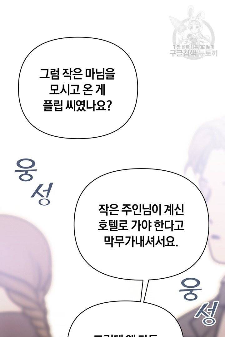 당신의 이해를 돕기 위하여 5화 8
