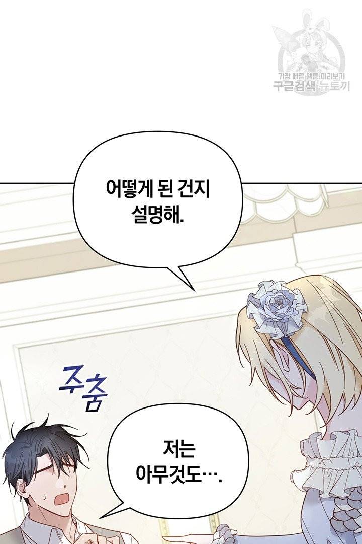 당신의 이해를 돕기 위하여 5화 17