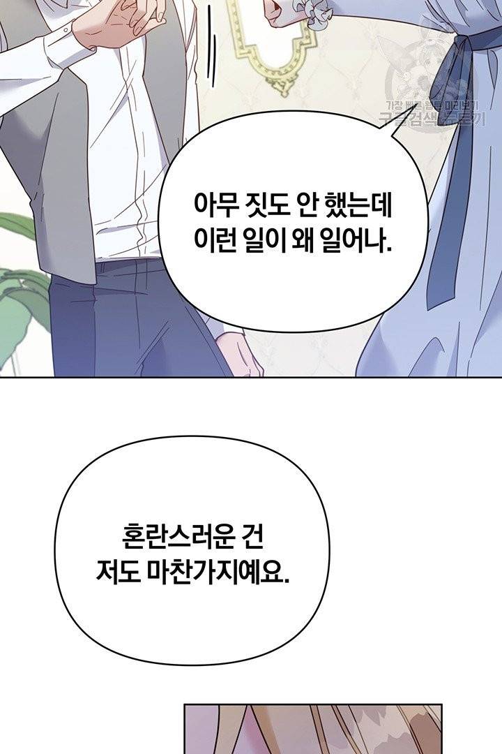 당신의 이해를 돕기 위하여 5화 18