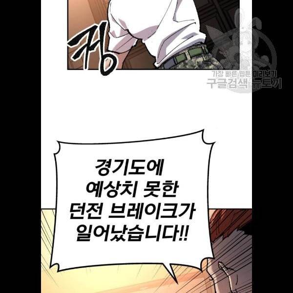 만렙돌파 20화 2