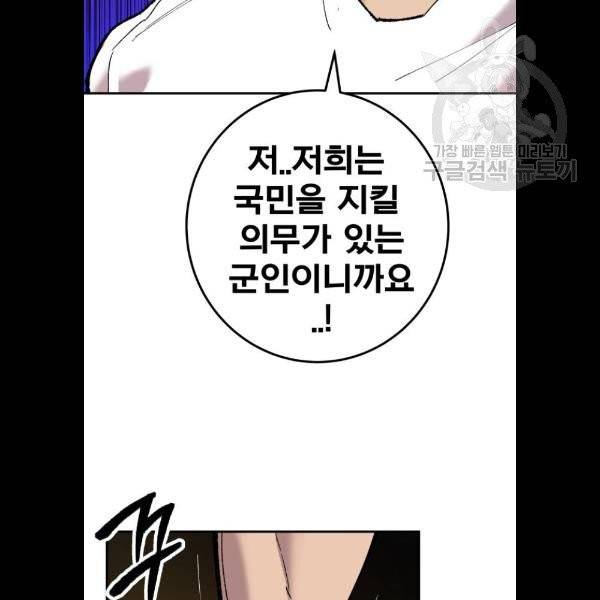만렙돌파 20화 11